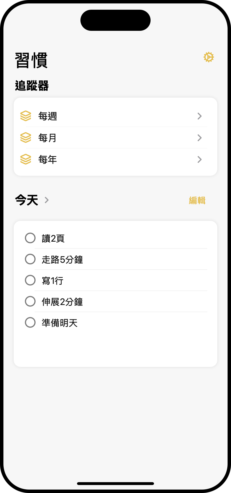 已設定五個微小習慣的 Color Your Habit 首頁